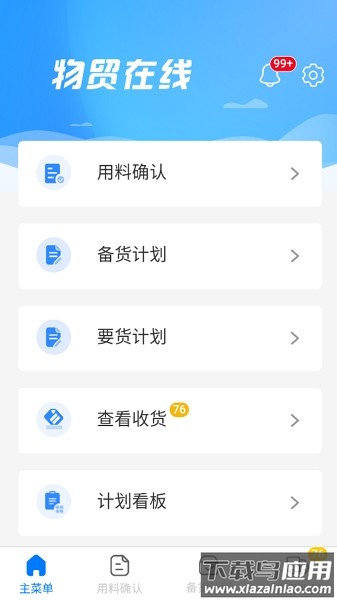 物贸在线网截图1