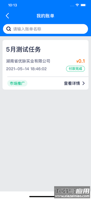 莜麦众包app截图2
