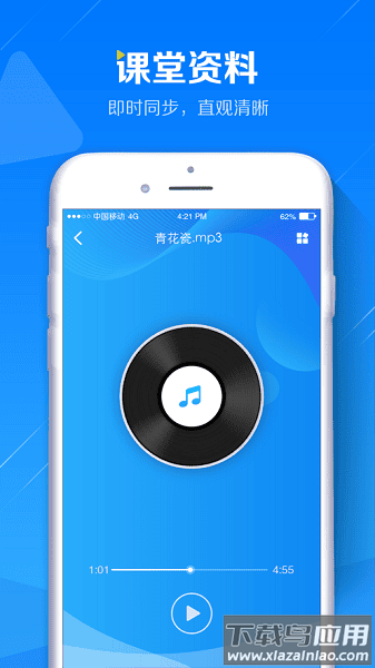蓝鸽智慧课堂学生端最新版截图2