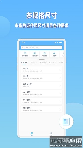 EV证件照软件截图3
