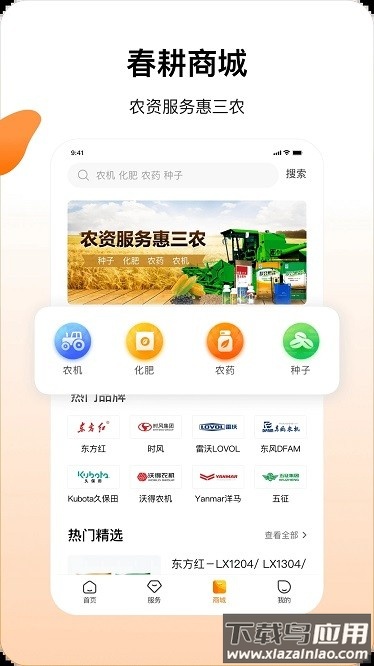 中农融信春耕平台最新版截图3
