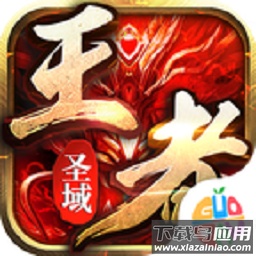 王者圣域九游版手游