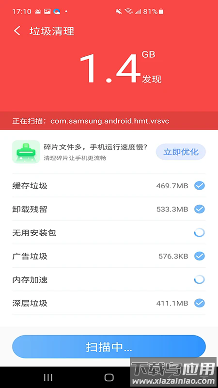 深度优化清理app截图4
