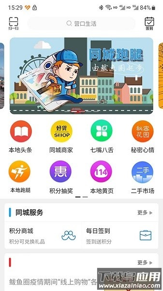 营口生活网软件最新版截图1
