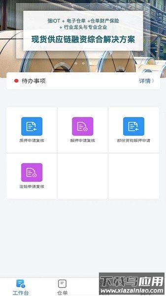 安仓保软件截图3