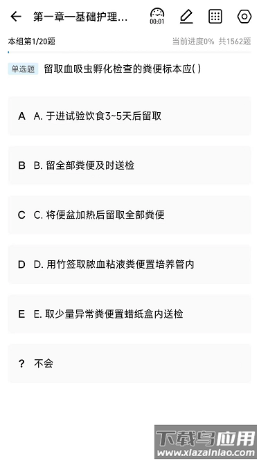 润题库护理手机版