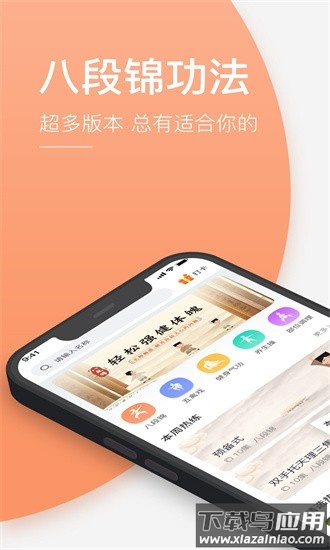 八段锦教学通最新版最新版截图1