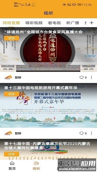 驼铃官方版截图1