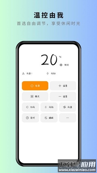 美家万能遥控器截图1