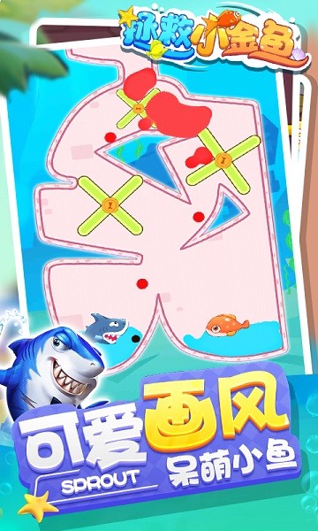 拯救小金鱼中文版最新版截图3