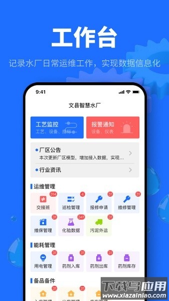 文县智慧水厂软件截图1
