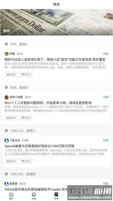 技术宅最新版最新版截图3