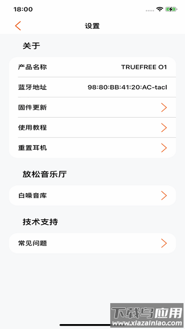 truefree耳机软件截图3