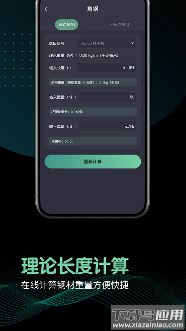 钢材重量计算器app最新版截图3