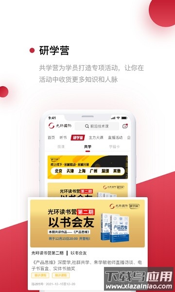 光环云课堂官方版最新版截图2