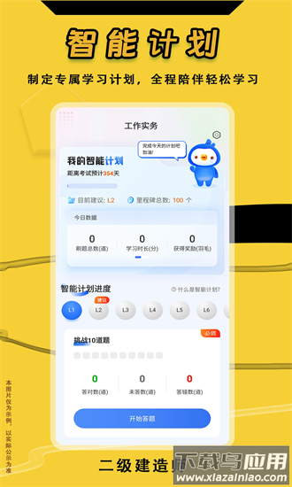 二级建造师悠悠题库最新版截图1