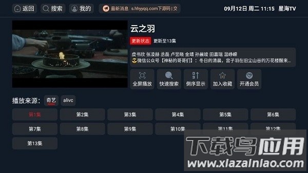星海tv手机版最新版截图1