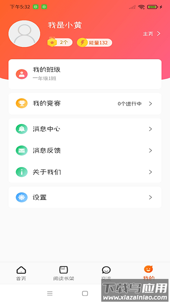 卓越读教育app最新版截图3