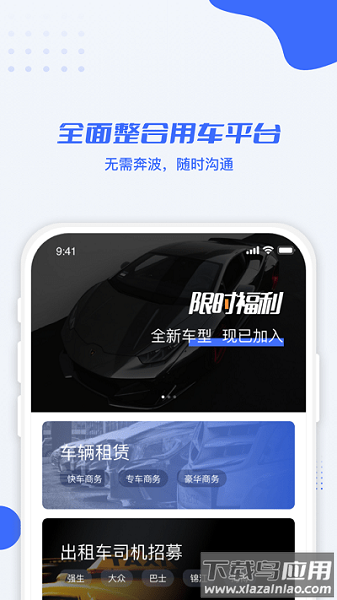 利行司机版软件截图1