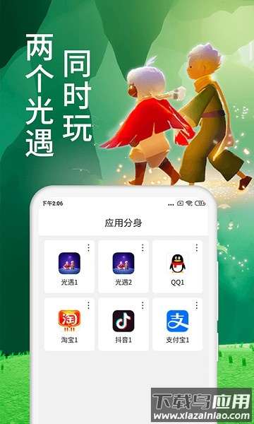 微分身术双开软件截图3