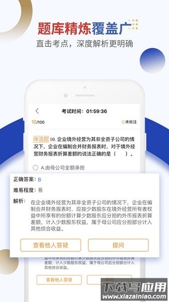 乐考学习助手软件截图2