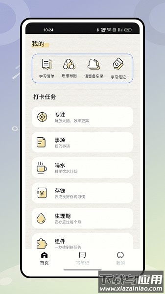 无边记app正式版截图1