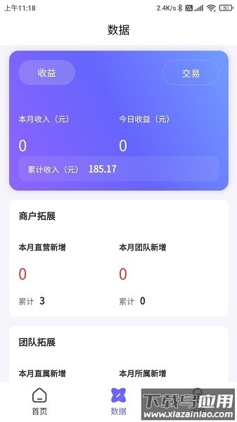 联动助手官方版截图1