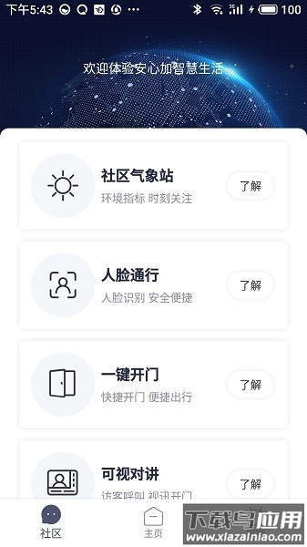 安心加软件截图1