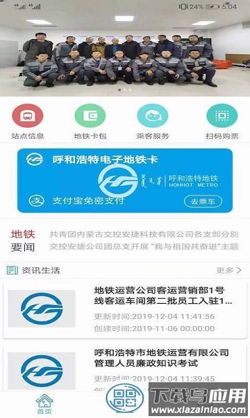 青城地铁官方最新版截图1
