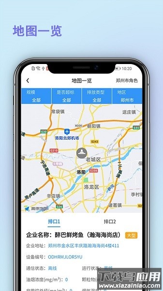 中济油烟监测软件截图1