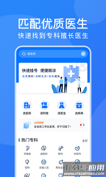 广州挂号网手机版截图3