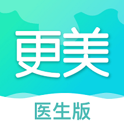 更美医生版软件