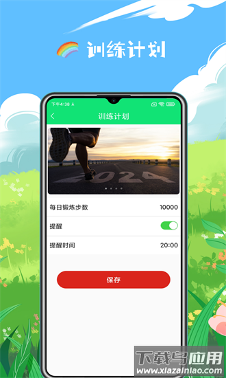 健康走路计步器手机软件截图3