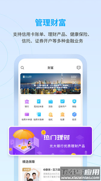 光大云生活手机版截图3