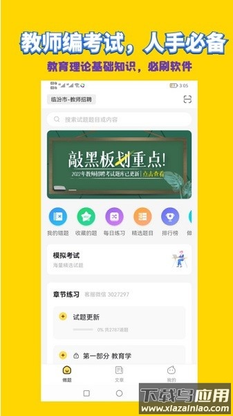 美术教师招聘考试app截图1