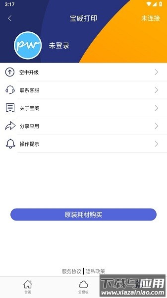 宝威打印机手机版截图2