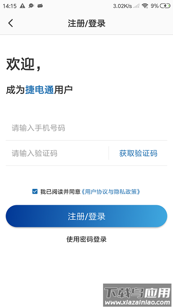 捷电通充电桩官方版截图2