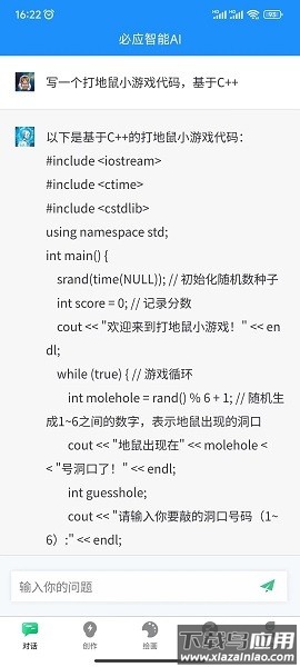 必应智能ai软件截图2
