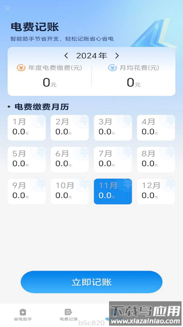 省电一点通官方版截图2