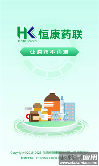 恒康药联手机版截图