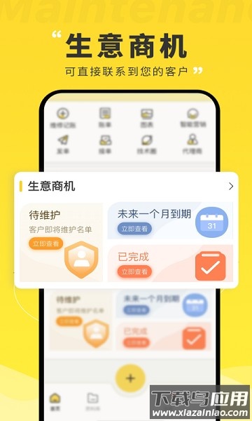 维修宝手机版最新版截图2