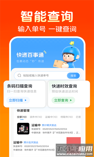 外卖众包跑腿管家app最新版截图3