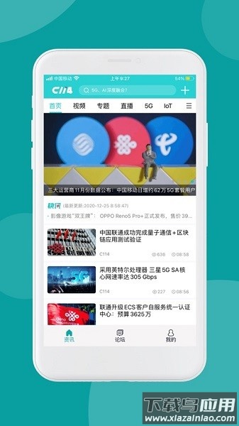 c114通信人家园论坛手机版截图1
