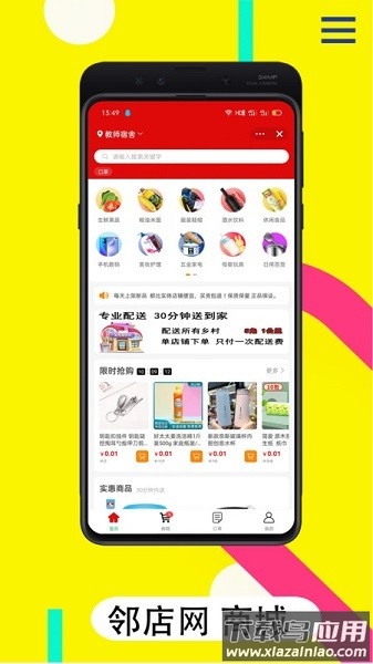 邻店网软件最新版截图1