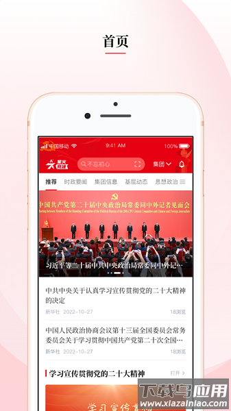 中移星火党建最新版最新版截图1