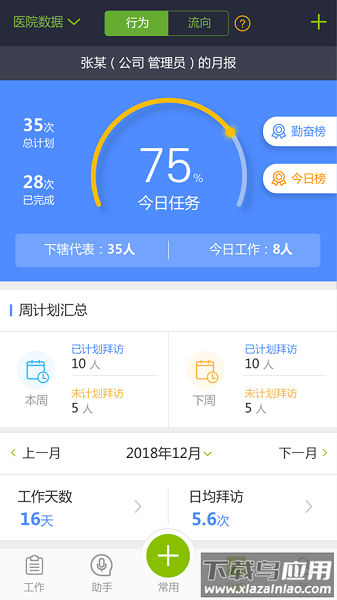 销讯通最新版本截图3