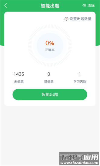 汽车教练员题库app截图1