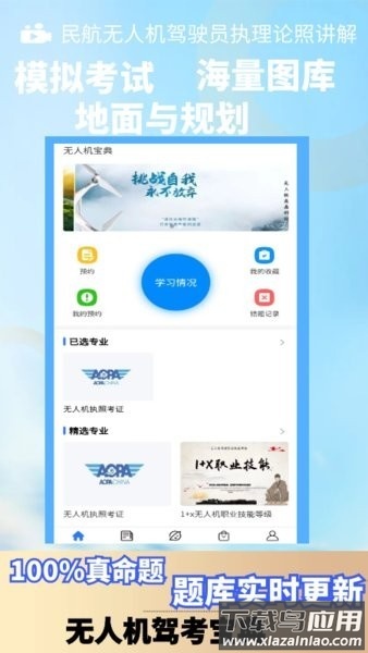 无人机宝典最新版最新版截图3