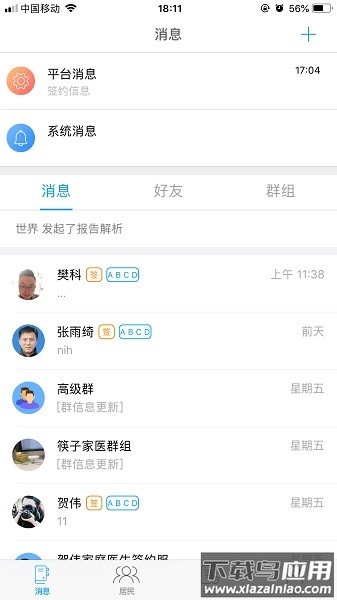 筷子医生软件截图1