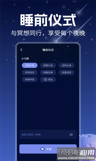 睡眠冥想白噪音最新版截图3